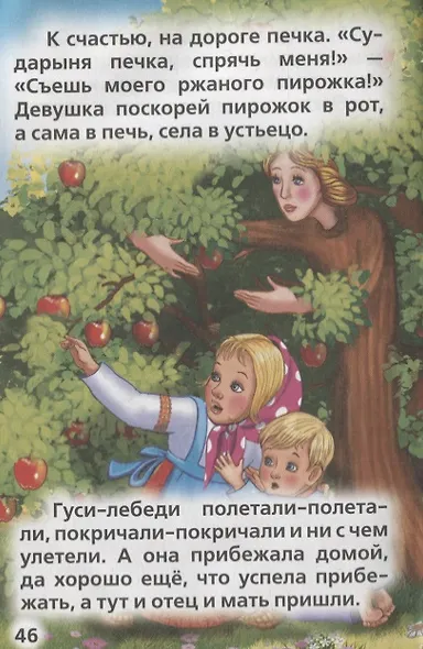 Сказки в дорогу - фото 4