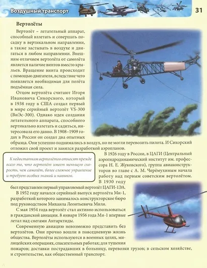 Транспорт. Энциклопедия - фото 3