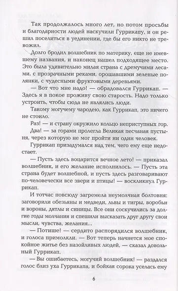 Семь подземных королей: сказочная повесть (мяг) - фото 5