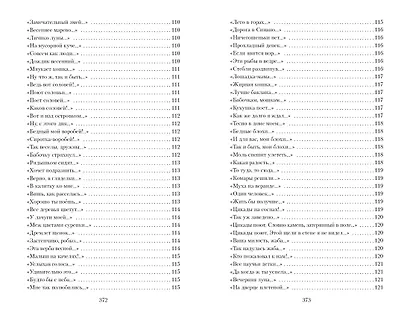 Клич перелетных гусей. Японская классическая поэзия XVII - начала XIX века - фото 9