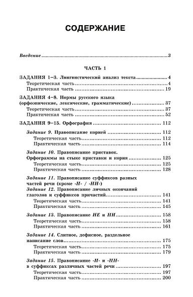 ЕГЭ-2024. Русский язык - фото 13