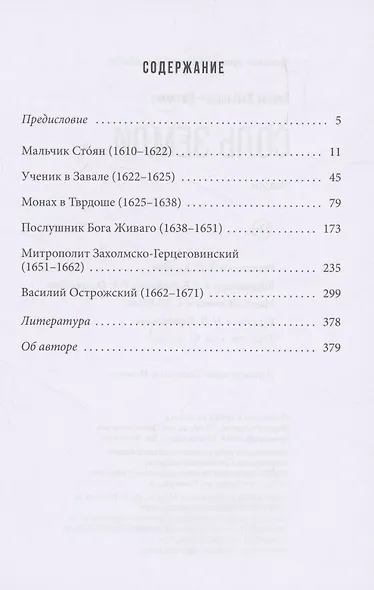 Соль земли - фото 3