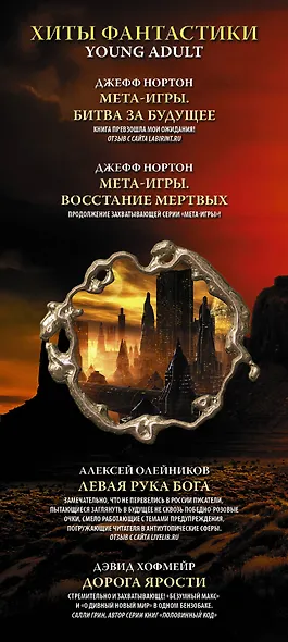 Хиты Фантастики Young Adult - фото 4