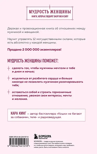Больше, чем просто красивая. 12 тайных сил женщины, перед которыми невозможно устоять - фото 2