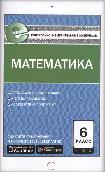 Математика 6 кл. ФГОС - фото 1