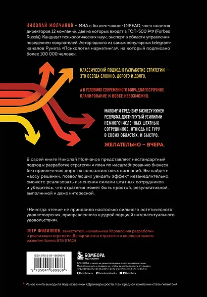 Стратегия вверх тормашками. Нестандартный подход к маркетингу для малого и среднего бизнеса, который сэкономит вам деньги, время и нервы - фото 2