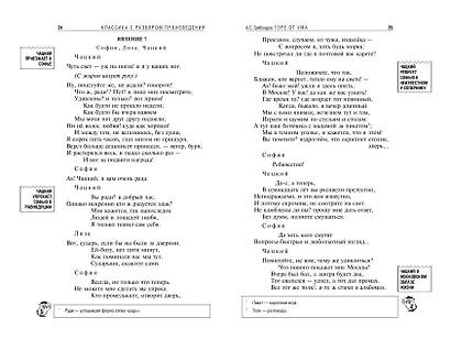 Горе от ума - фото 8