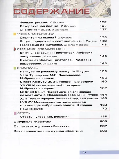 Квантик. Альманах для любознательных. Выпуск 21 - фото 4
