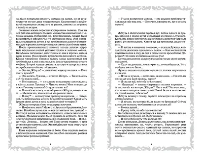 Лес секретов. Бушующая стихия - фото 3