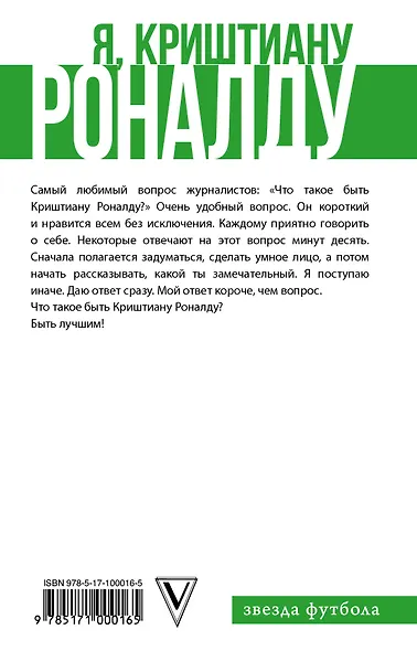 Криштиану Роналду - фото 2