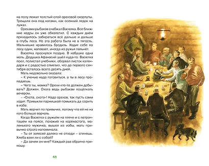 Васюткино озеро. Рассказы - фото 9