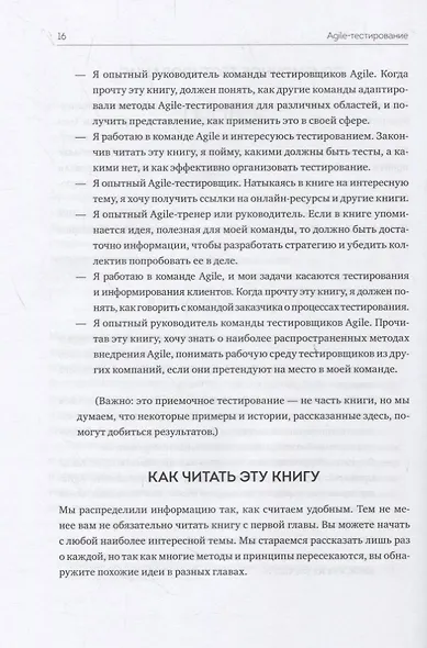 Agile-тестирование. Обучающий курс для всей команды - фото 6