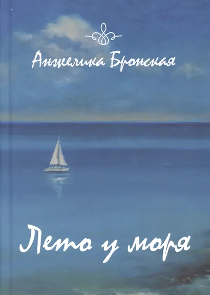 Лето у моря - фото 1