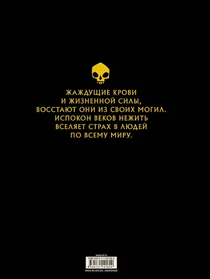 Нежить с иллюстрациями Юхана Эгеркранса - фото 2