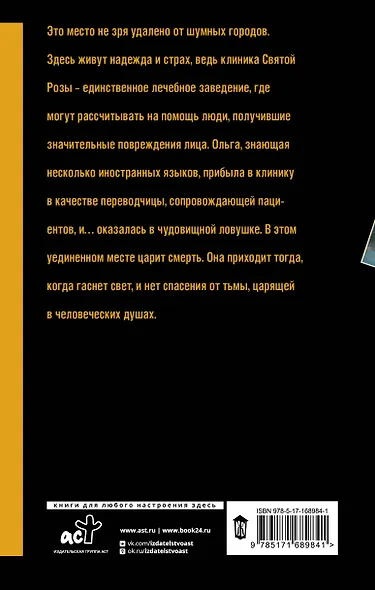 И гаснет свет - фото 2