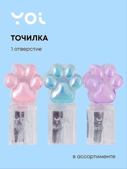 Точилка «Лапка», 1 отверстие, пластик, Yoi, в ассортименте - фото 1
