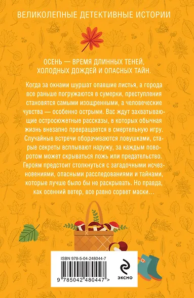 Детектив на осень - фото 2