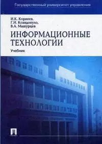 Информационные технологии - фото 1