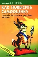 Как повысить самооценку: способы воспитания здорового эгоизма. - фото 1