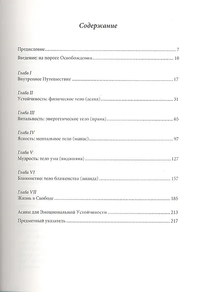 Свет жизни: йога - фото 2