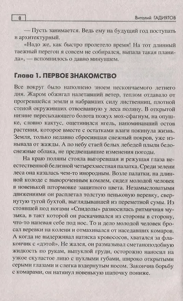 Таежный перегон - фото 6