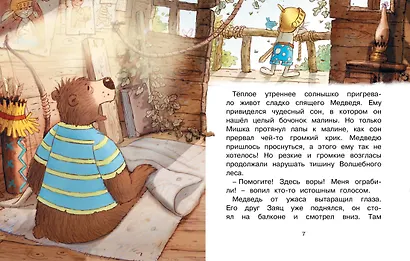 Сказки Волшебного леса: Лесной воришка, Сокровища острова Бузины - фото 2