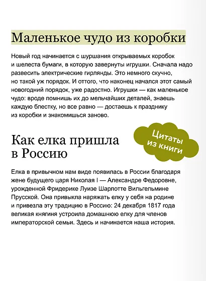 Русская елочная игрушка. Козули, космонавты и бонбоньерки в истории самого любимого праздника - фото 7
