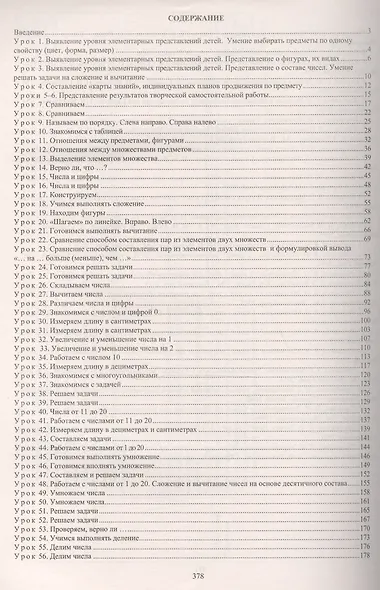 Математика. 1 класс. Технологические карты уроков по учебнику В.Н. Рудницкой, Е.Э. Кочуровой, О.А. Рыдзе. УМК "Начальная школа XXI века" - фото 2
