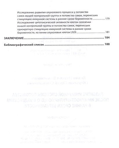 Развитие иммунной системы потомства после иммуностимулирующего воздействия в ранние сроки беременнос - фото 5