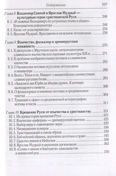 Русь христианская и языческая: историко-археологические очерки - фото 4