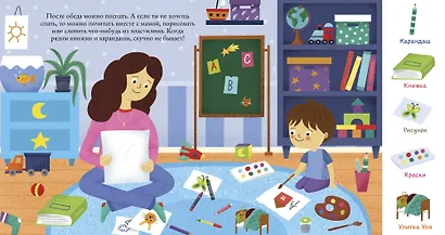 Найди и покажи, малыш. Мой день - фото 5