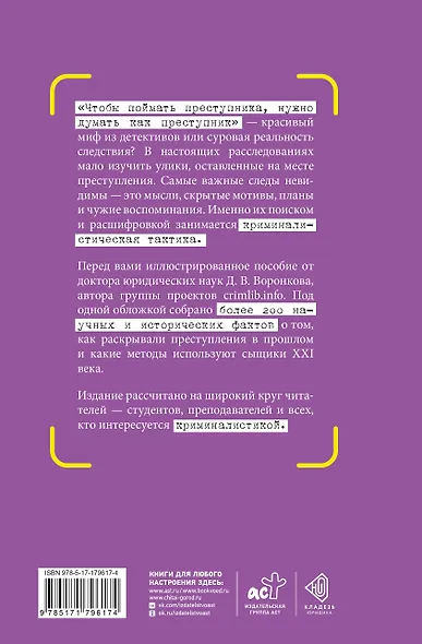Как найти преступника: о чем не расскажут в детективах - фото 2