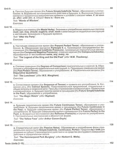 English. Практический курс английского языка / 7-е изд., испр. и доп. - фото 3
