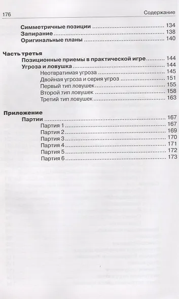 Позиционные приемы борьбы в русских шашках - фото 3
