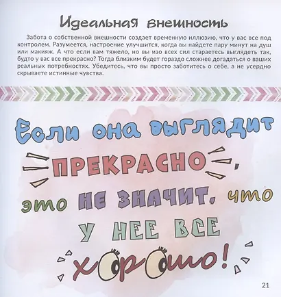 Плохие мысли хороших мам: Путеводитель по тайным страхам молодых мам - фото 5