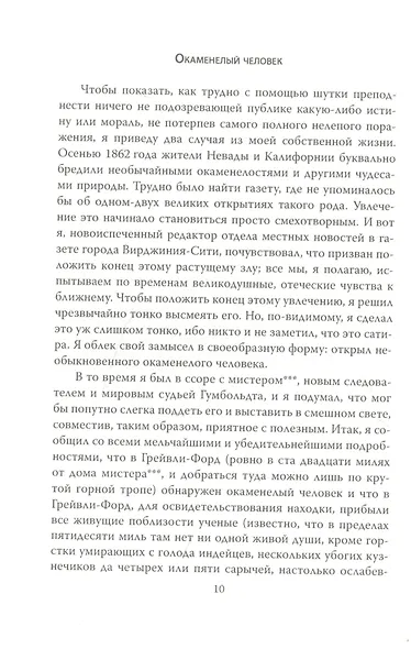Как обманывать людей. Пособие для политиков, журналистов и карточных шулеров - фото 4