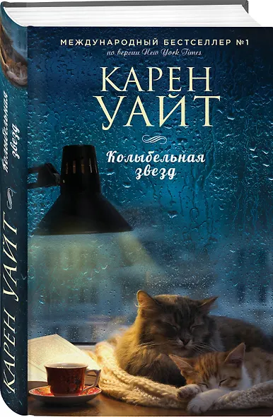 Колыбельная звезд - фото 3