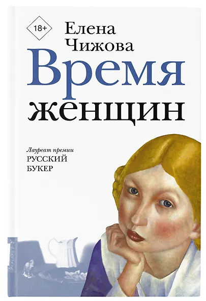 Время женщин - фото 4