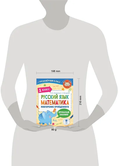 Русский язык. Математика. Повторение пройденного. 1 класс - фото 8