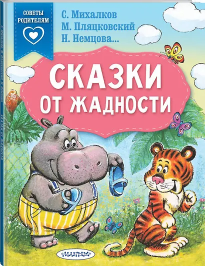 Сказки от жадности - фото 3