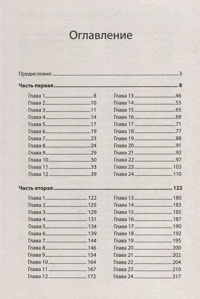 Громче, чем тишина. Первая  в Росcии книга о семейном киднеппинге - фото 2