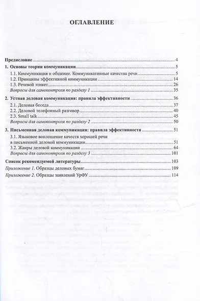 Практика эффективной коммуникации: учебно-методическое пособие - фото 2