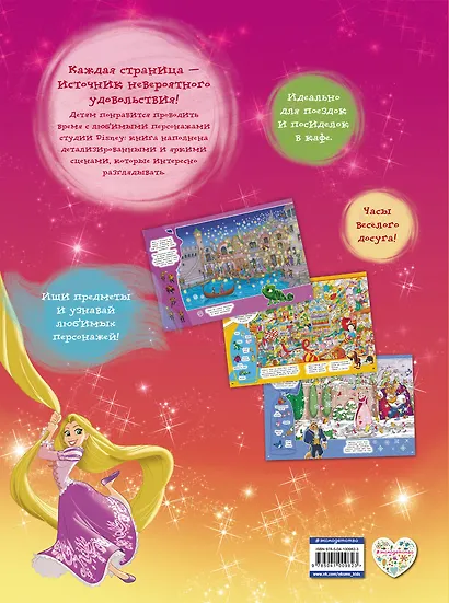 Посмотри и найди. В поисках героев - фото 2