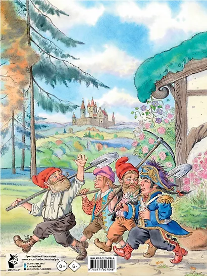 Белоснежка и семь гномов. Волшебные сказки. Рисунки Е. Вединой - фото 2