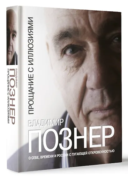 Прощание с иллюзиями - фото 3