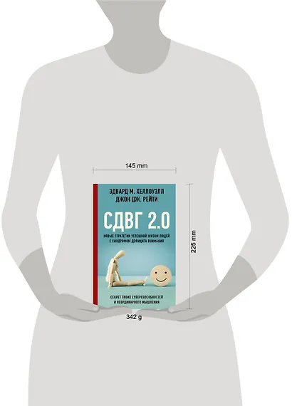 СДВГ 2.0. Новые стратегии успешной жизни людей с синдромом дефицита внимания - фото 10