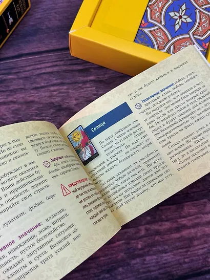 Полная колода Таро Уэйта. 78 карт + руководство для предсказаний - фото 11