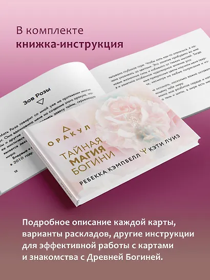 Тайная магия Богини. Оракул - фото 7