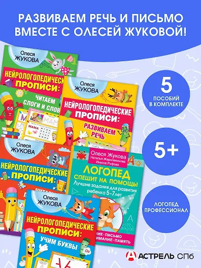 Логопед у вас дома! Программа обучения дошкольника - фото 4