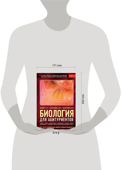 Биология для абитуриентов: ЕГЭ, ОГЭ и Олимпиады любого уровня сложности в 2-х тт. Том 2: Человек, Генетика, Селекция, Эволюция, Экология - фото 4